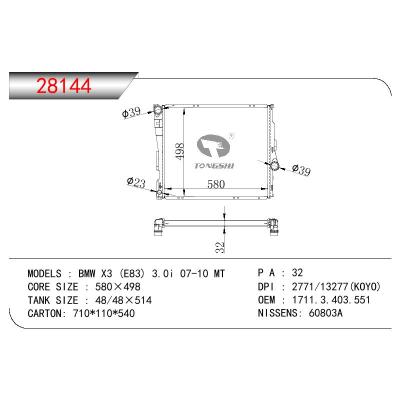 适用于宝马 X3 (E83) 3.0i 07-10 MT散热器 OEM：1711.3.403.551