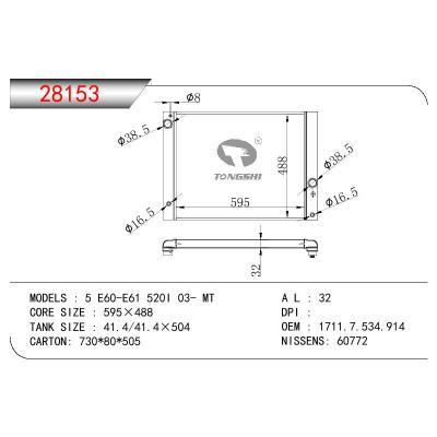 适用于宝马 E60-E61 520I 散热器 OEM:1711.7.534.914/17117534914