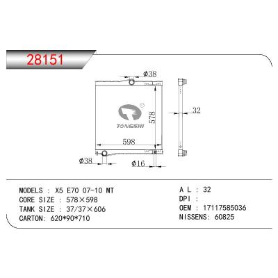 适用于宝马 X5 E70 散热器 OEM:17117585036