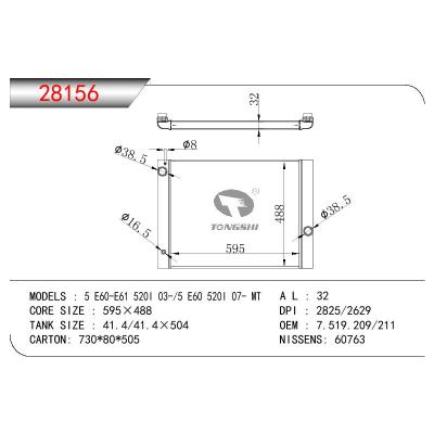 适用于适用宝马E60-E61 520I 03-/5 E60 520I散热器 OEM：7.519.209/211