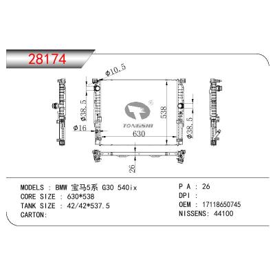 适用于宝马5系 G30 S40ix散热器OEM：17118650745