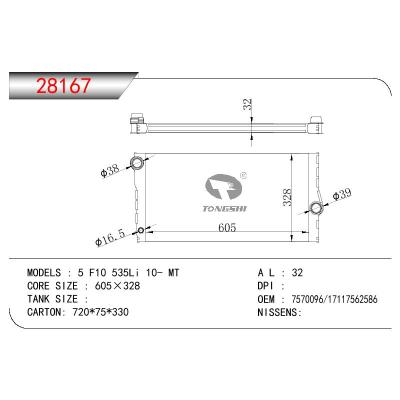 适用于宝马 5 F10 535LI 10-MT 散热器 OEM:7570096/17117562586