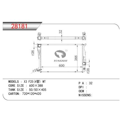 适用于宝马X3 F25(4管)散热器