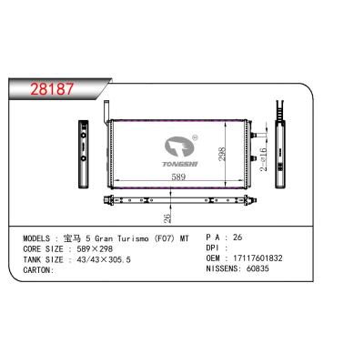 适用于宝马 5 Gran Turismo (F07) 散热器 OEM:17117601832