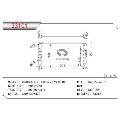 适用于欧宝威达 B 1.6 1598 16LZ2散热器 OEM : 1300185