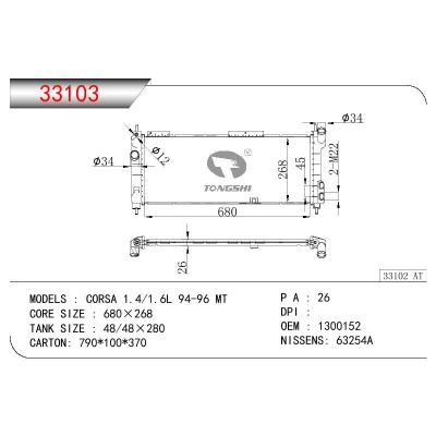 适用于欧宝CORSA 1.4/1.6L 94-96 MT散热器 OEM :  1300152