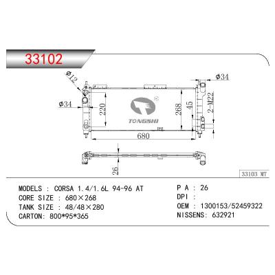 适用于欧宝CORSA 1.4/1.6L 94-96 AT散热器 OEM :  1300153/52459322