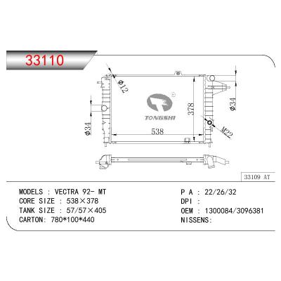 适用于欧宝威达 92- MT散热器 OEM : 1300084/3096381