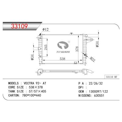 适用于欧宝威达 92- AT散热器 OEM :  1300097/122