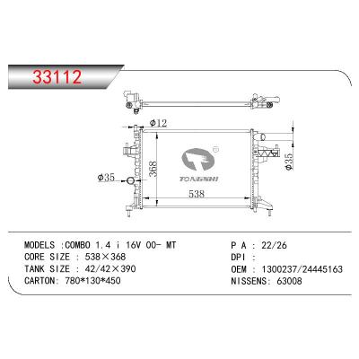 适用于欧宝 COMBO 1.4 i 16V 00- MT散热器 OEM :  1300237/24445163