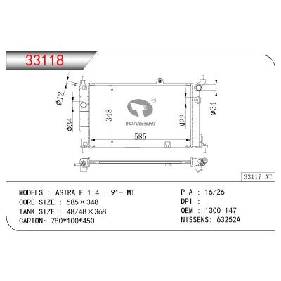 适用于欧宝雅特 F 1.4 i 91- MT散热器 OEM :  1300147