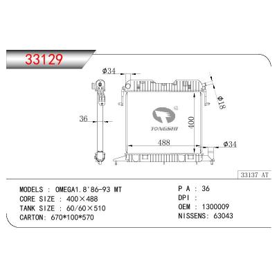 适用于OPEL OMEGA1.8 OEM:1300009/1300011/1300131/3093049/90280692/90443402