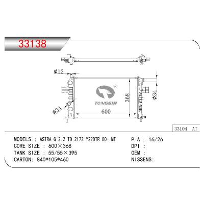 适用于欧宝雅特 G 2.2 TD 2172 Y22DTR 00- MT散热器 OEM : 9119482