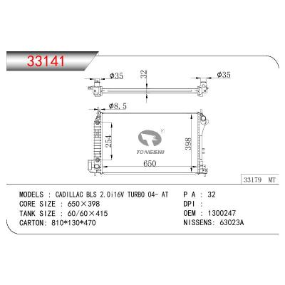 适用于凯迪拉克CADILLAC BLS 2.0I 16V TURBO散热器 OEM : 1300247