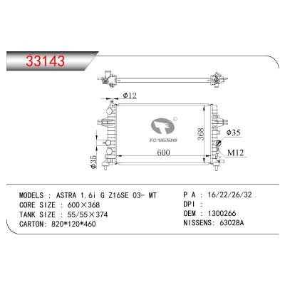 适用于欧宝雅特 1.6i G Z16SE 03- MT散热器 OEM : 1300266