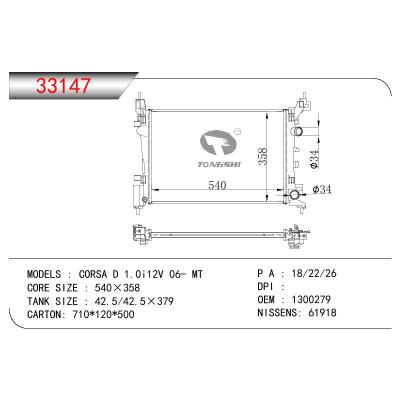 适用于欧宝 CORSA D 1.0i12V 06- MT散热器  OEM : 1300279