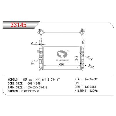 适用于欧宝MERIVA 1.4/1.6/1.8散热器 OEM :  1300413