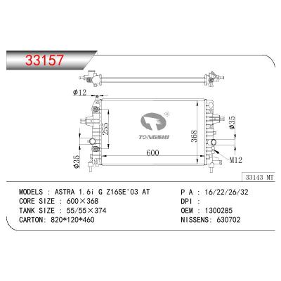 适用于OPEL ASTRA 1.6I G Z16SE OEM:1300285/13170111