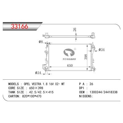 适用于欧宝威达 1.8 16V 02- MT散热器  OEM :  1300244/24418338