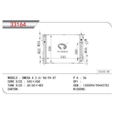 适用于OPEL OMEGA A 2.6I OEM:1300094/1300127/90324908/90442752