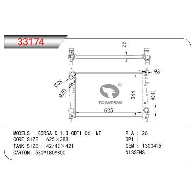 适用于欧宝CORSA D 1.3 CDTI 06- MT散热器  OEM : 1300415