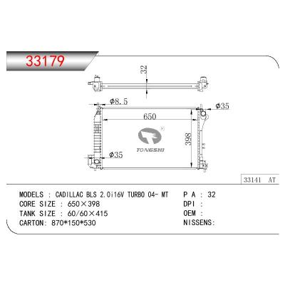 适用于凯迪拉克 BLS 2.0I 16V TURBO 04- MT散热器