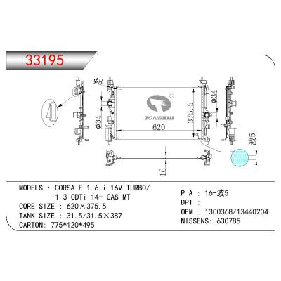 适用于OPEL OPEL/VAUXHALL ADAM 1.0 TURBO GAS OEM:1300368/13440204/1300377/13486481