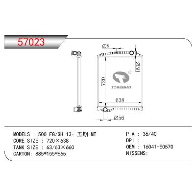 适用于HINO 500 FG/GH 五期 OEM:16041-E0570