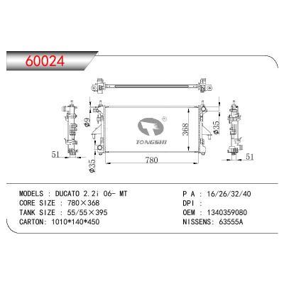 适用于菲亚特DUCATO 2.2i 06- MT散热器OEM : 1340359080