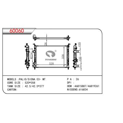 适用于FIAT PALIO/SIENA OEM:46815887/46819261