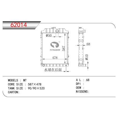 适用于农机MT散热器