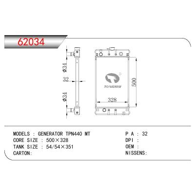 适用于农机GENERATOR TPN440 MT散热器