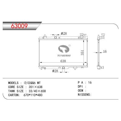 适用于奇瑞QQ6 MT散热器