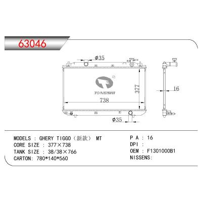 适用于奇瑞瑞虎（新款） MT散热器 OEM : F1301000B1