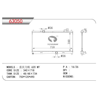 适用于CHINESE CAR 重庆力帆620