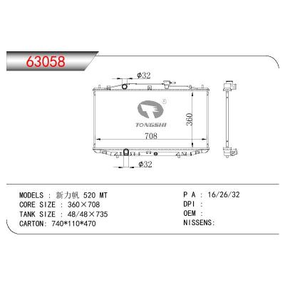 适用于新力帆 520 MT散热器