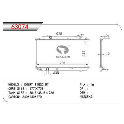 适用于奇瑞瑞虎MT散热器