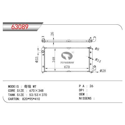 适用于奇瑞 MT散热器