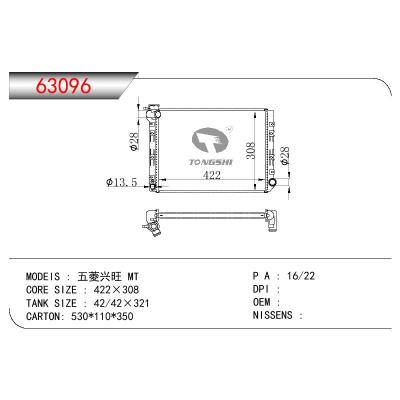 适用于五菱兴旺 MT散热器