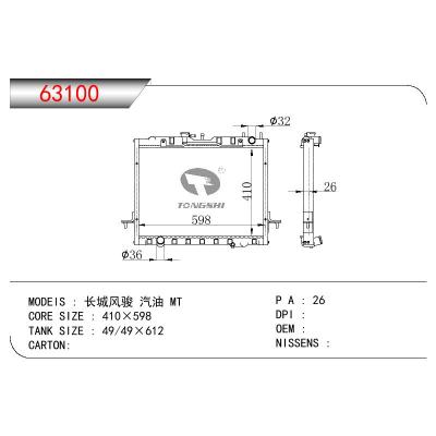适用于CHINESE CAR 长城风骏 汽油