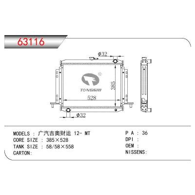 适用于广汽吉奥财运 12- MT散热器