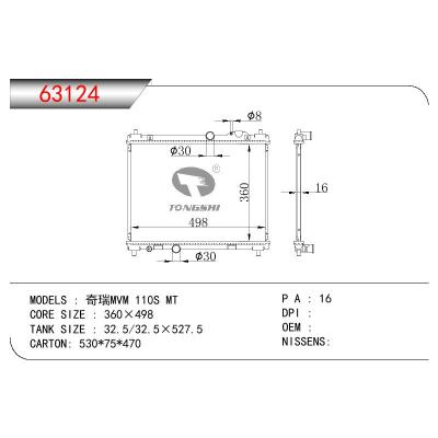 适用于奇瑞MVM 110S MT散热器
