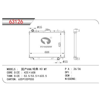 适用于国产VAN/哈弗 H3 MT散热器