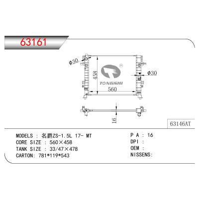 适用于名爵 ZS-1.5L 17- MT散热器
