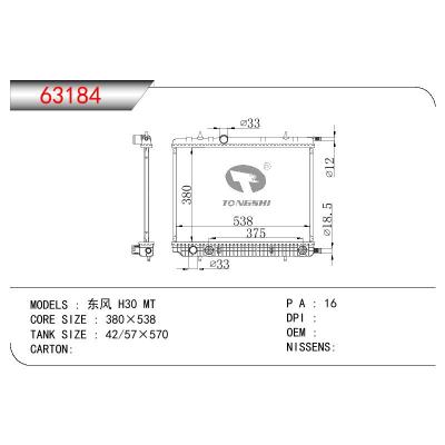 适用于CHINESE CAR 东风 H30