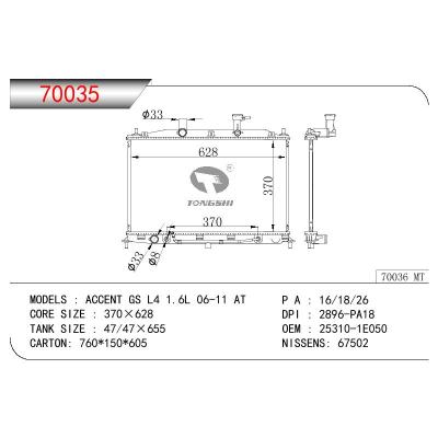 适用于现代雅绅特GS L4 1.6L 06-11 AT散热器 OEM:25310-1E050