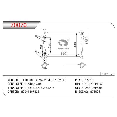 适用于现代途胜LX V6 2.7L 07-09 AT散热器 OEM :253102E850