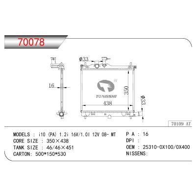 适用于现代i10 （PA） 1.2i 16V/1.0l 12V 08-MT散热器 OEM：25310-0X100/0X400