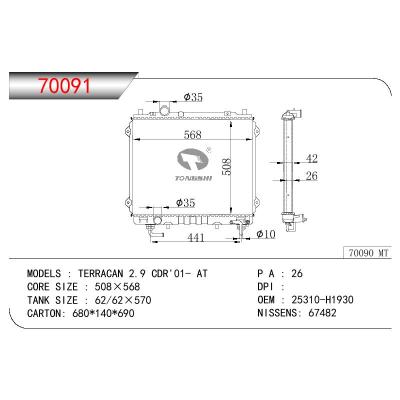 适用于现代TERRACAN 2.9 CDR'01- AT 散热器 OEM : 25310-H1930