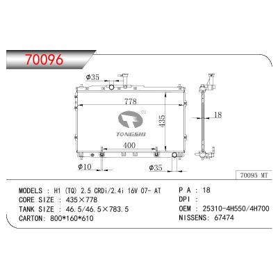 适用于现代H1 (TQ) 2.5 CRDi/2.4i 16V 07-AT 散热器 OEM : 25310-4H550/4H700